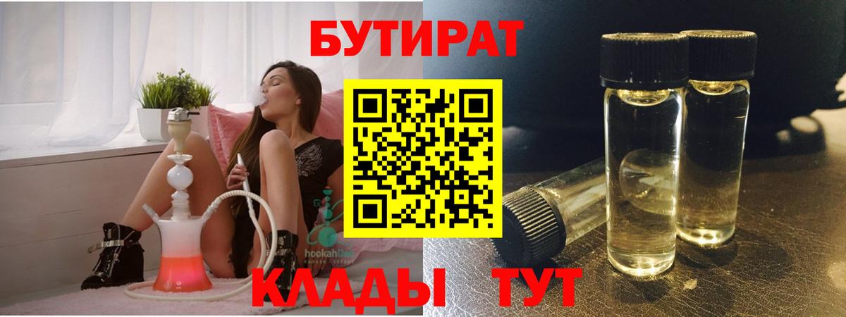 Бутират 99% Ишимбай