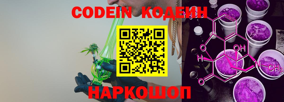 Кодеиновый сироп Lean Purple Drank Ишимбай