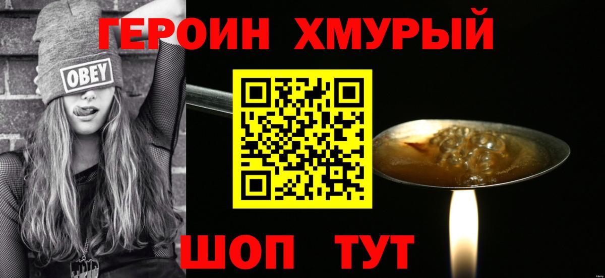 ГЕРОИН гречка  Вход с VPN  Героин  Ишимбай 