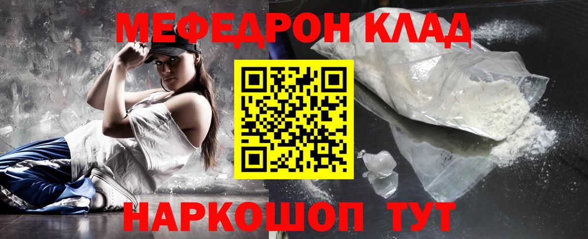 Мефедрон кристаллы Ишимбай
